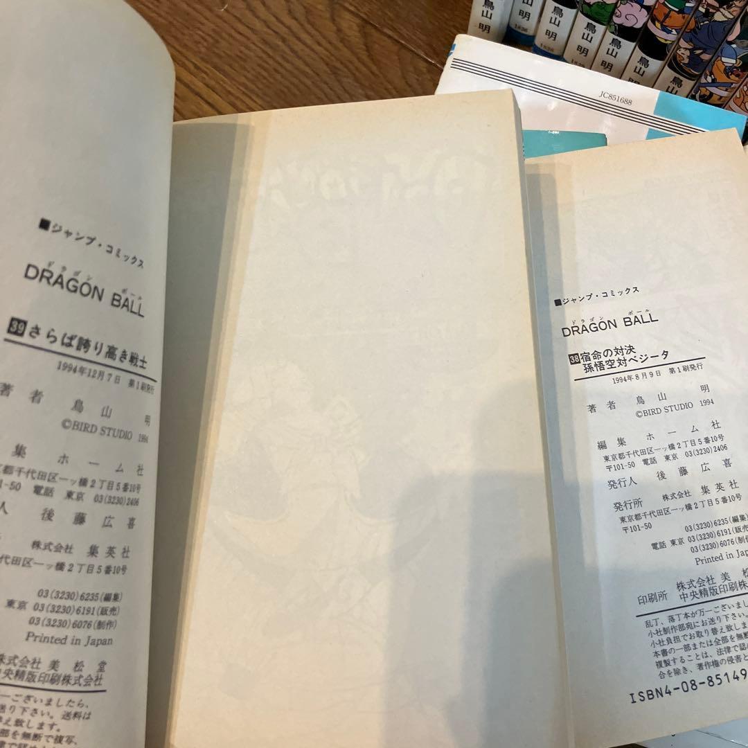 【初版多数】ドラゴンボール 全42巻　鳥山明　DRAGON BALL