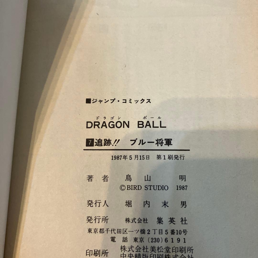 【初版多数】ドラゴンボール 全42巻　鳥山明　DRAGON BALL