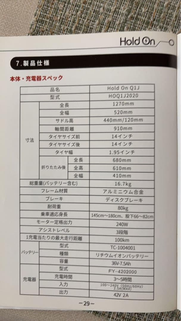 hold on Q1J アシスト自転車　電動自転車　折りたたみ