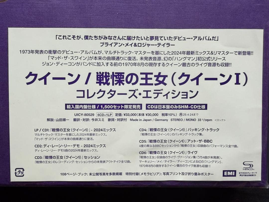 【未使用】限定 QUEEN 戦慄の王女 コレクターズ エディション