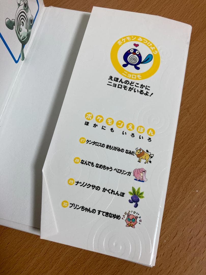 【ほぼ初版本】ポケモンえほん全48巻 とくべつポケモンえほん2冊 計50冊