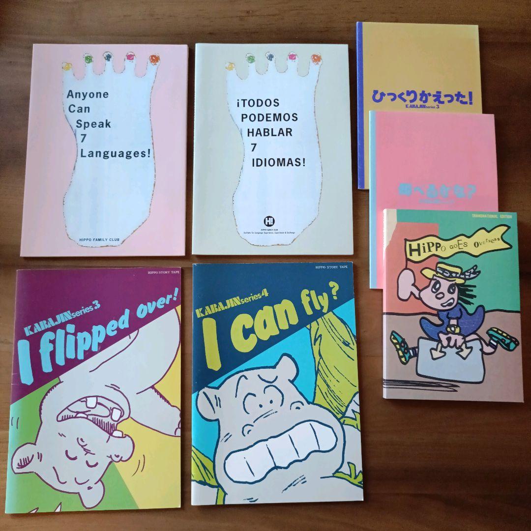 ヒッポファミリークラブ　テキスト12冊＆CD47枚