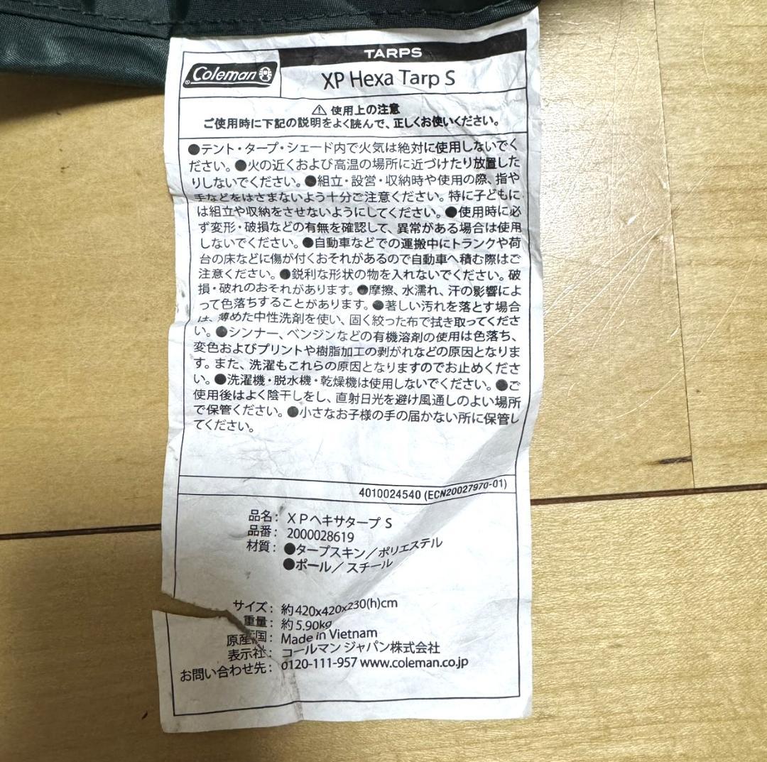 【美品】Coleman XP HEXA TARP S ヘキサタープS