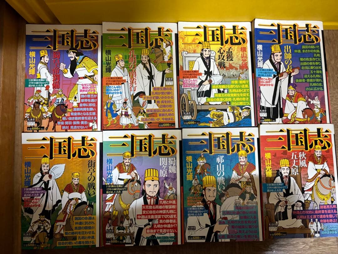 三国志 コンビニコミック全巻セット 横山光輝