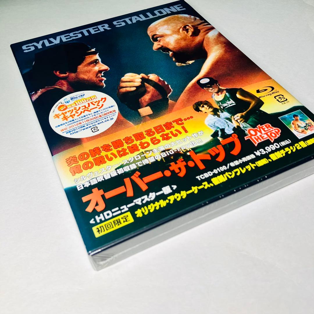 オーバー・ザ・トップ HDニューマスター版 初回限定　Blu-ray 新品未開封