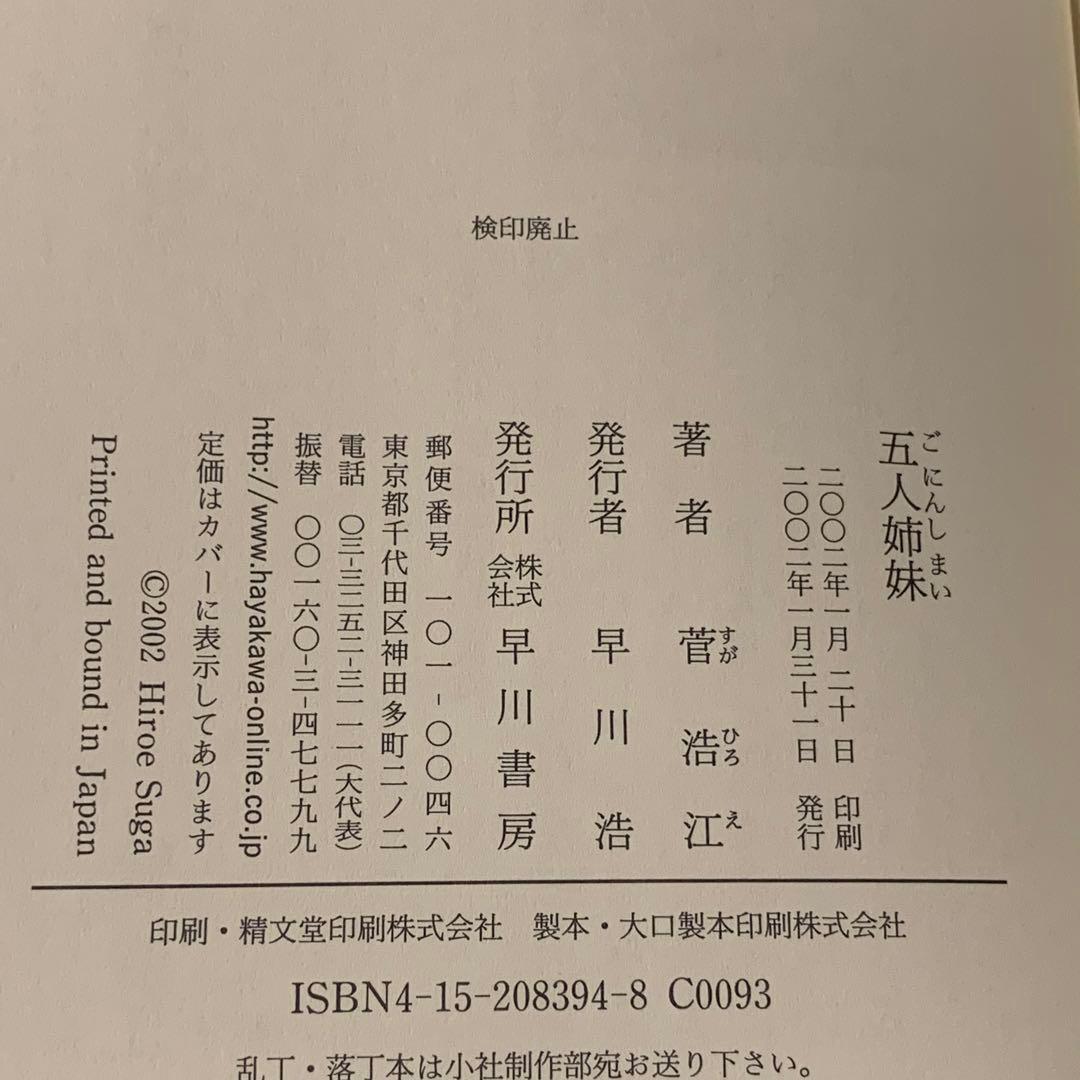 ★美品初版帯付set 菅浩江 博物館惑星1~3+博物館惑星の後日譚含む五人姉妹