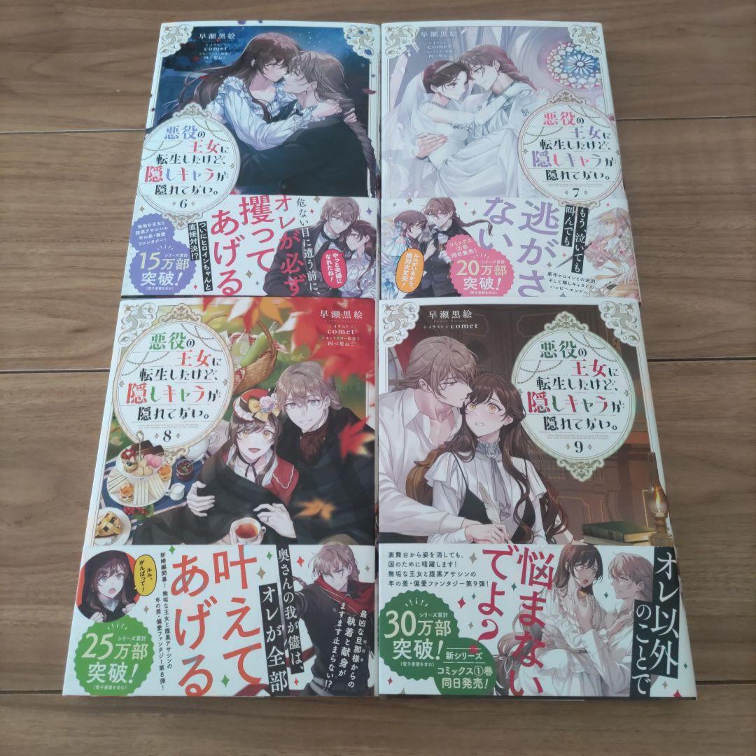 悪役の王女に転生したけど、隠しキャラが隠れてない。 1~9巻