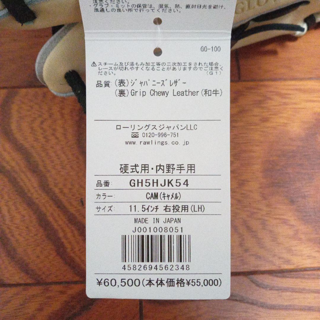 ローリングス Rawlings 硬式用 内野手用 グローブ HOH JAPAN