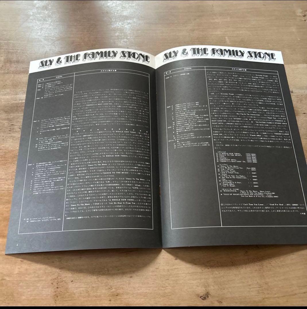 暴動　スライ&ファミリー　ストーン