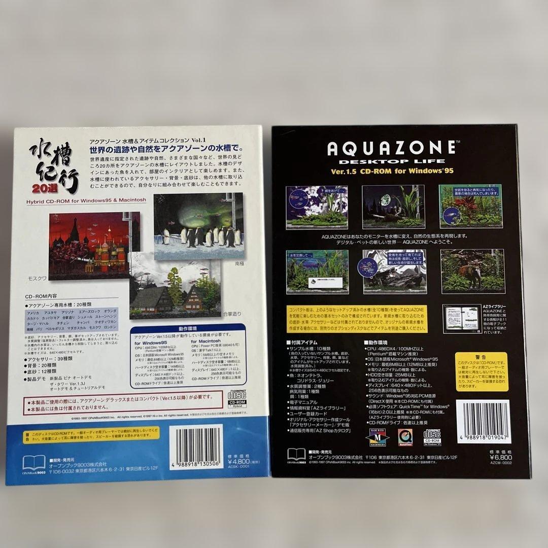 AQUA ZONE スターターキット for Windows 95