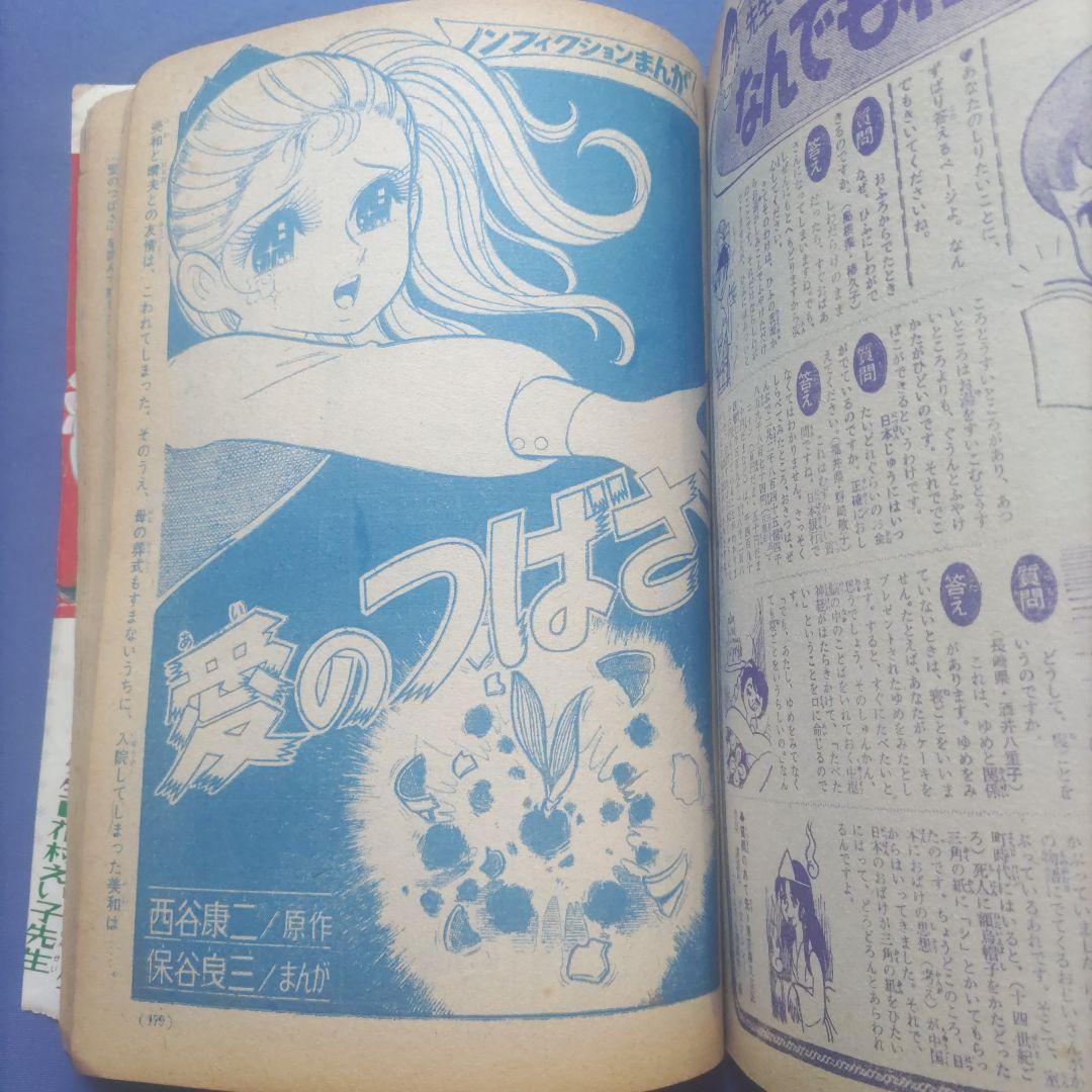 昭和レトロ　『少女フレンド』　講談社　昭和42年4月