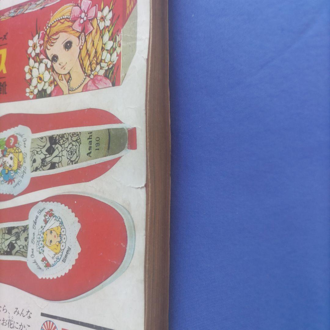 昭和レトロ　『少女フレンド』　講談社　昭和42年4月