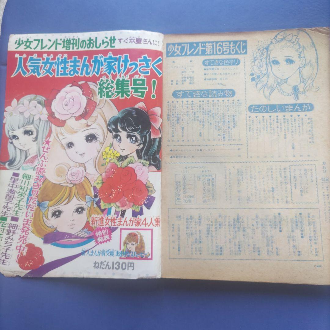 昭和レトロ　『少女フレンド』　講談社　昭和42年4月