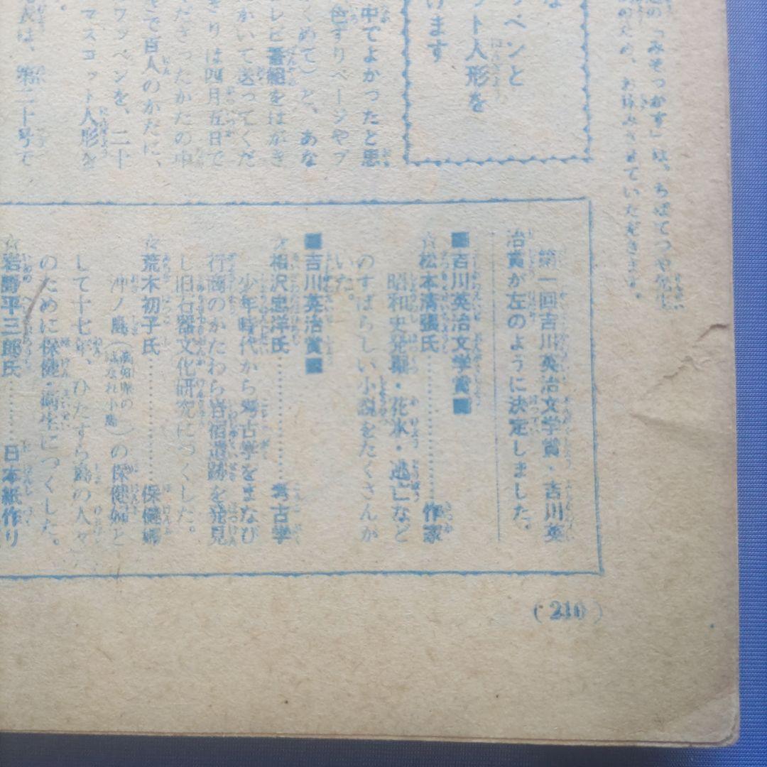 昭和レトロ　『少女フレンド』　講談社　昭和42年4月