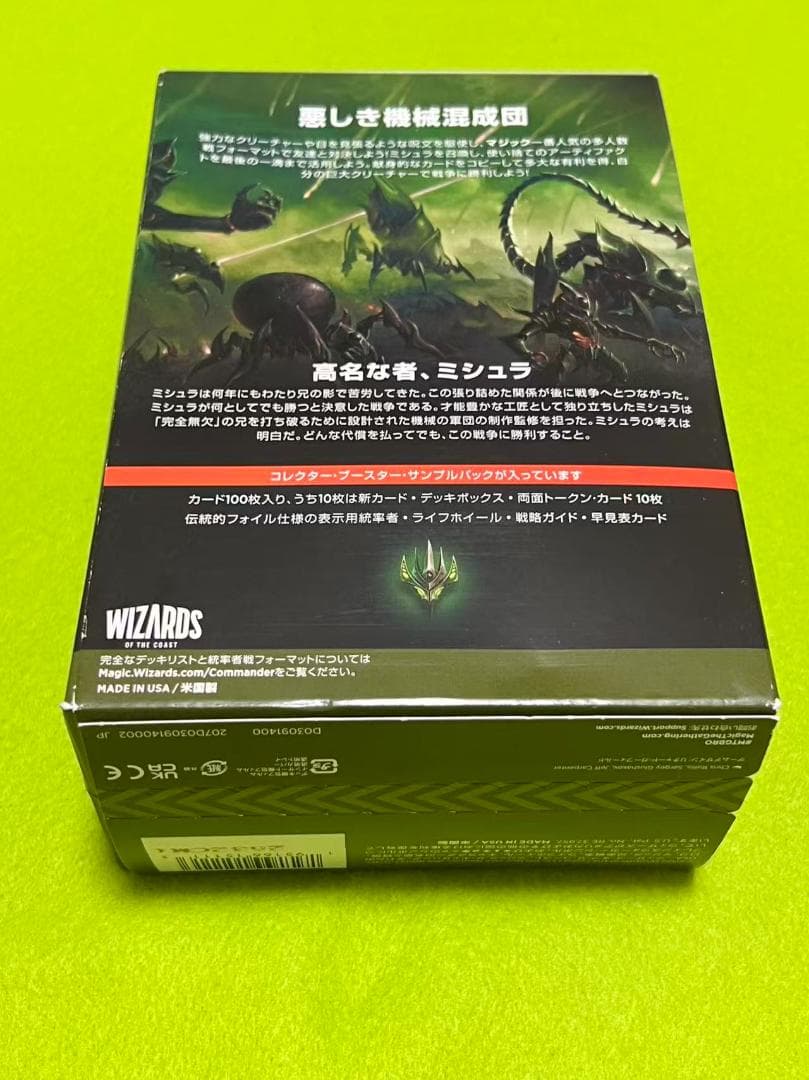 新品未開封マジック：ザ・ギャザリング 兄弟戦争　統率者デッキ　ミシュラの輝く軍旗