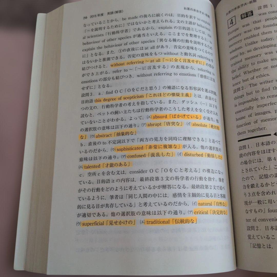 お茶の水女子大学 赤本 2017 2020 2023 2026