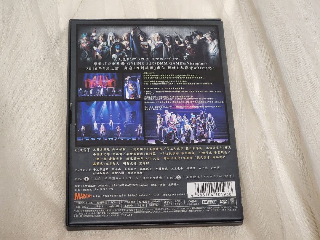 舞台 刀剣乱舞 虚伝 燃ゆる本能寺〈初回のみ特典ディスク付き・2枚組〉