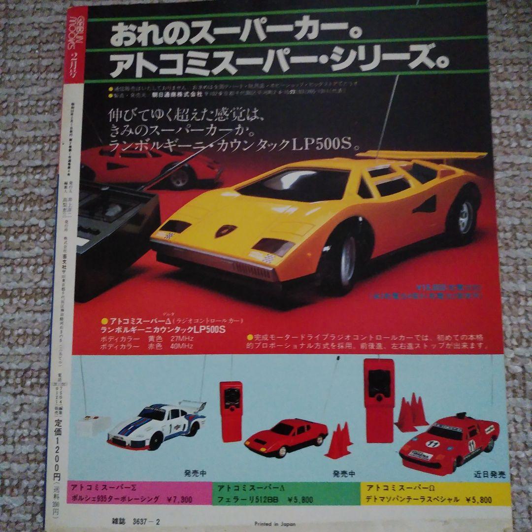 ミニチュアカー8000台