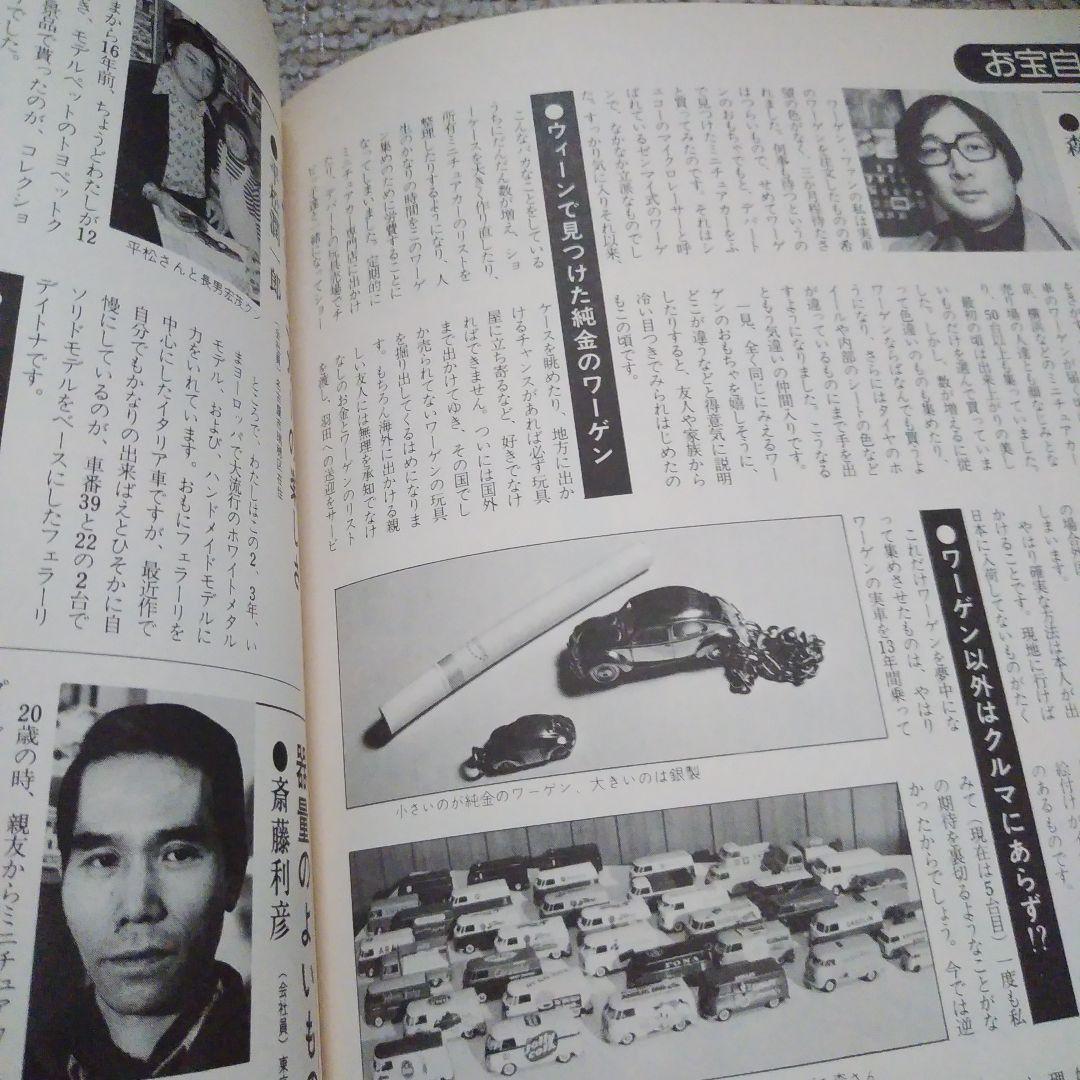 ミニチュアカー8000台