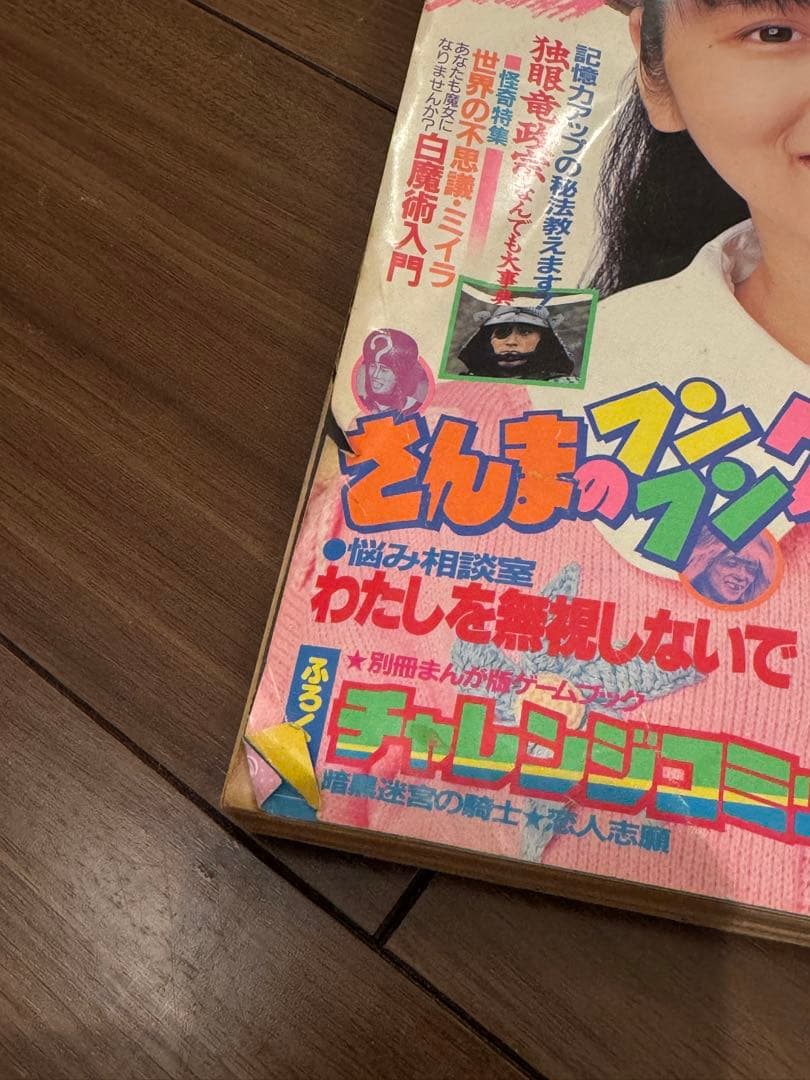 昭和62年　1987年　小学六年生　5月号、6月号セット　藤子不二雄