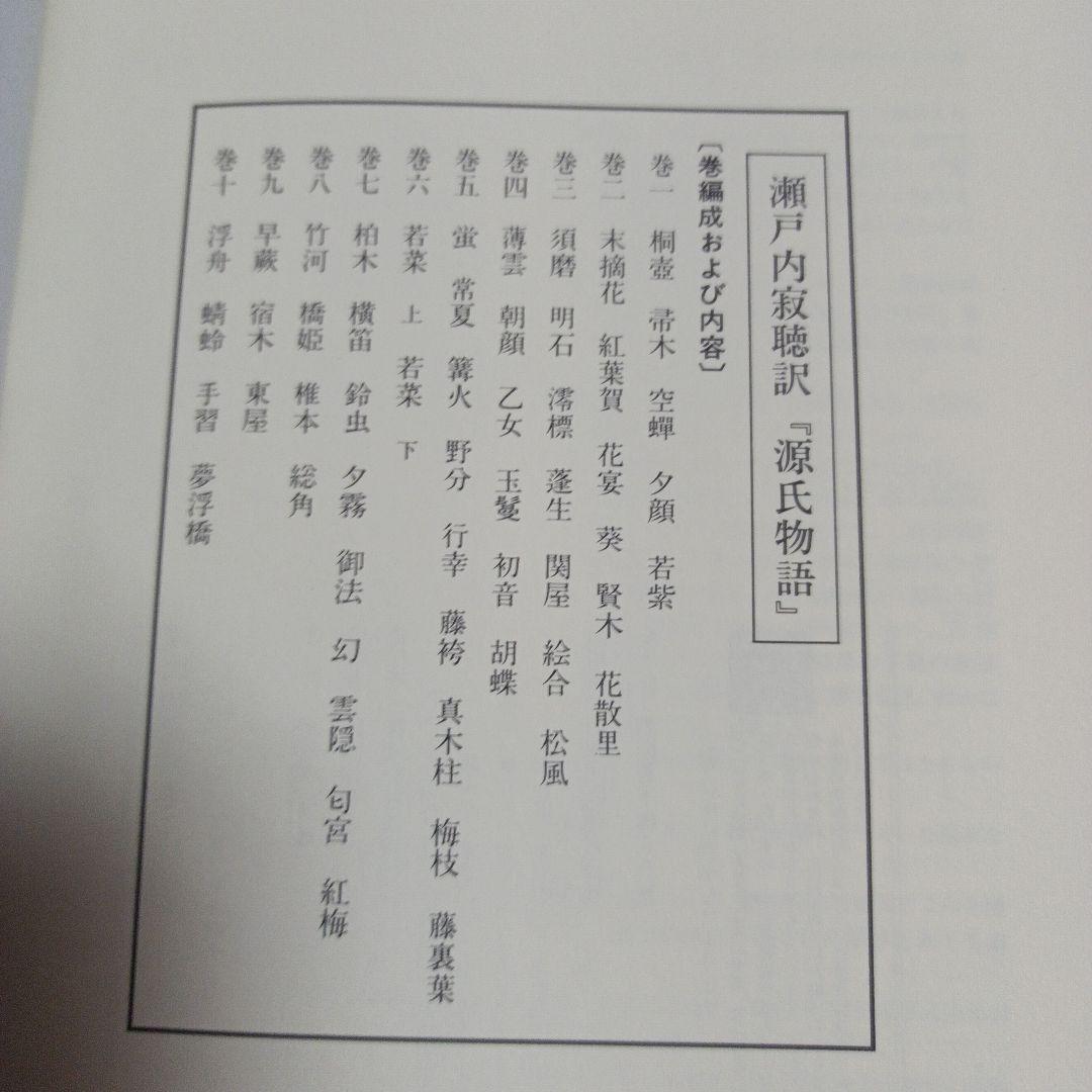 源氏物語 ♦♦♦♦♦巻1−10セット