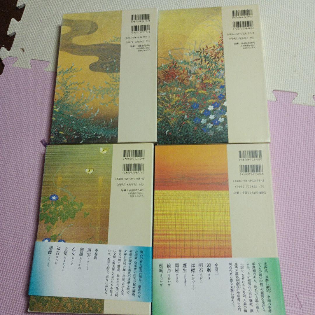 源氏物語 ♦♦♦♦♦巻1−10セット