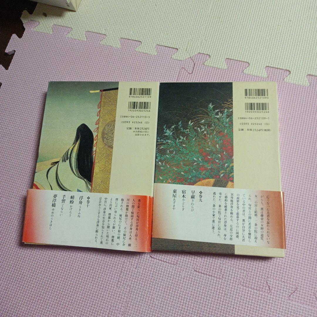 源氏物語 ♦♦♦♦♦巻1−10セット