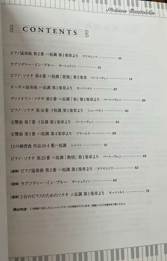 のだめカンタービレ　本　楽譜　CD