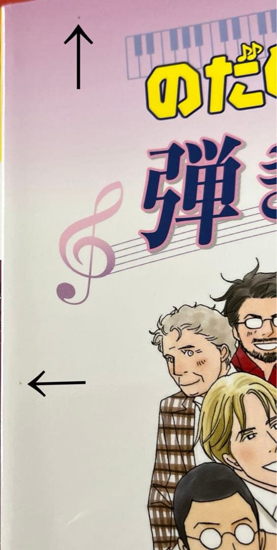 のだめカンタービレ　本　楽譜　CD