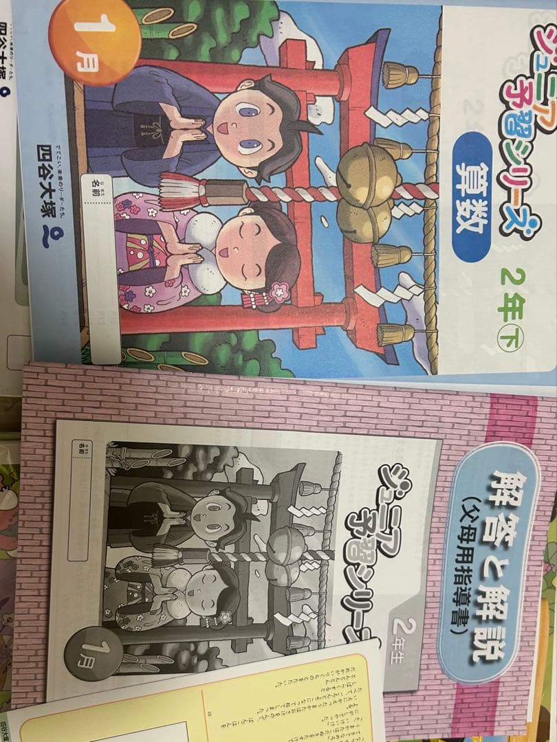 四谷大塚　2024年度 リトルくらぶ 2年生 9ヶ月分(5月スタート)