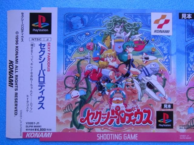 非売品　セクシーパロディウス　プレイステーション　ダミージャケット　見本　PS
