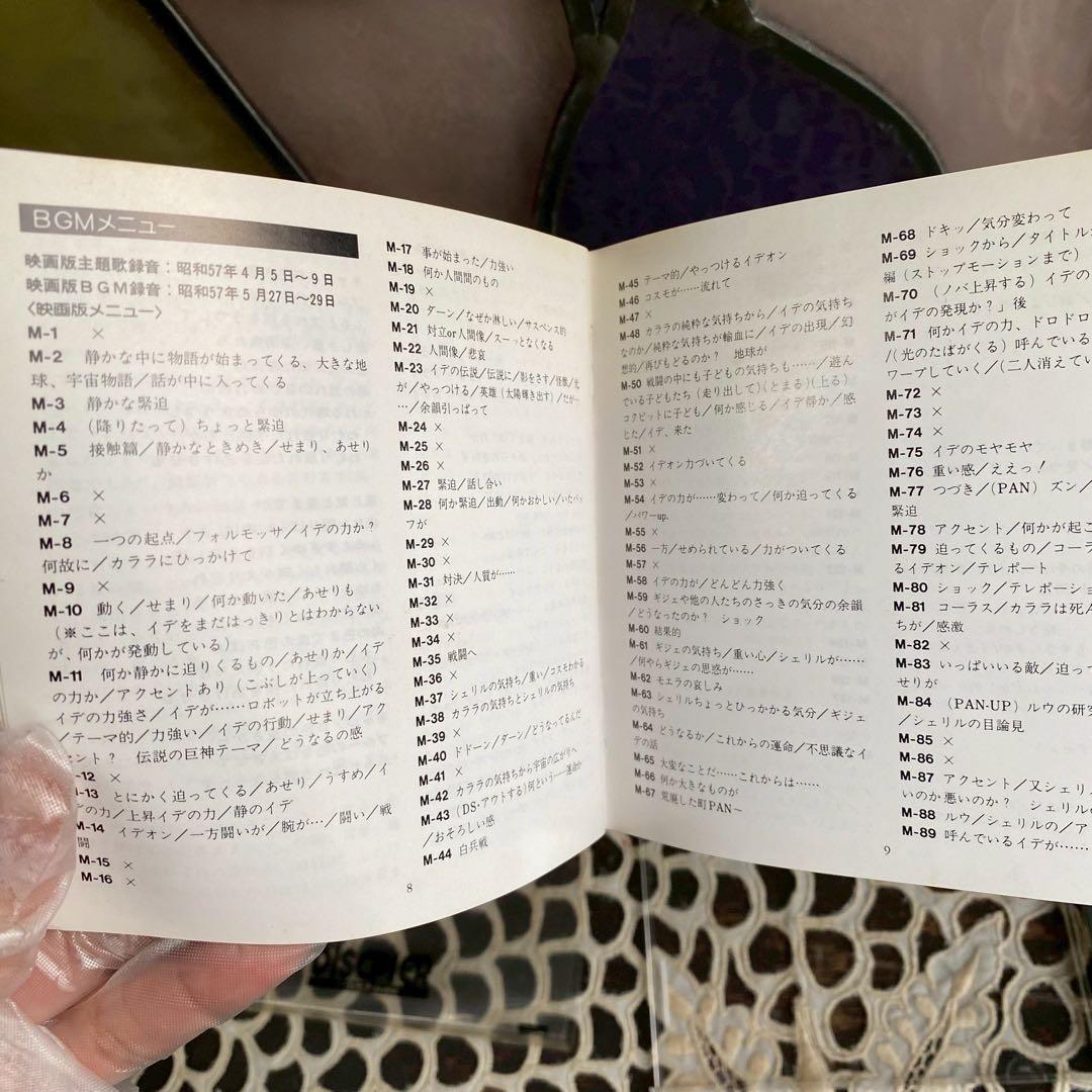 伝説巨神イデオン イデオン サントラ　　カンタータ・オルビス 接触篇&発動篇