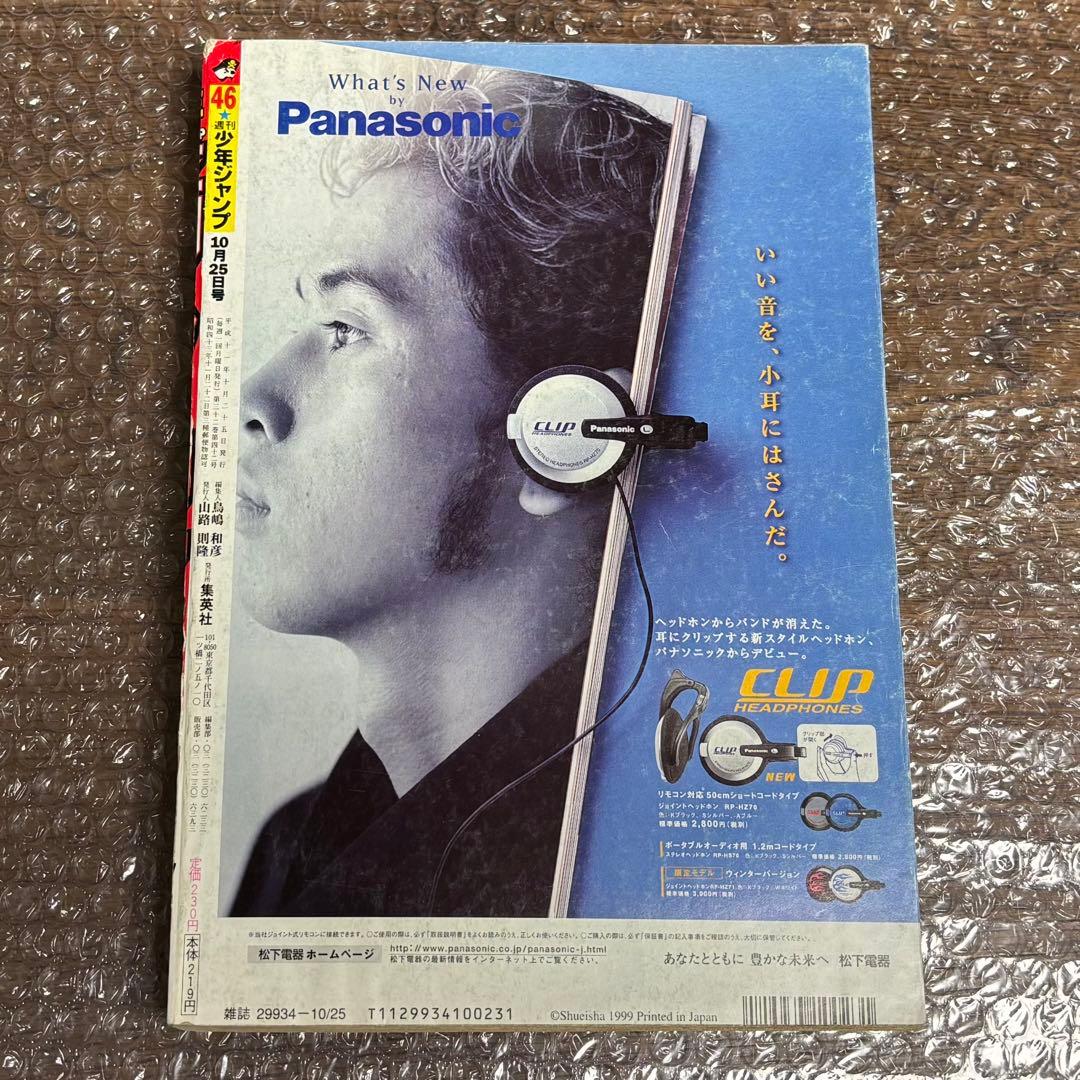 週刊少年ジャンプ 1999年 46号 表紙 ONE PIECE HUNTER