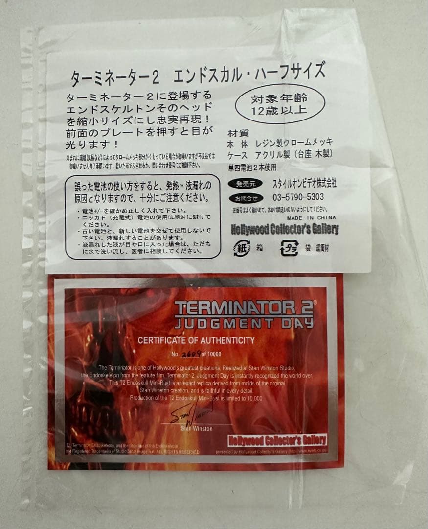 ターミネーター2 エンドスカル ハーフサイズ T2 JUDGMENT DAY