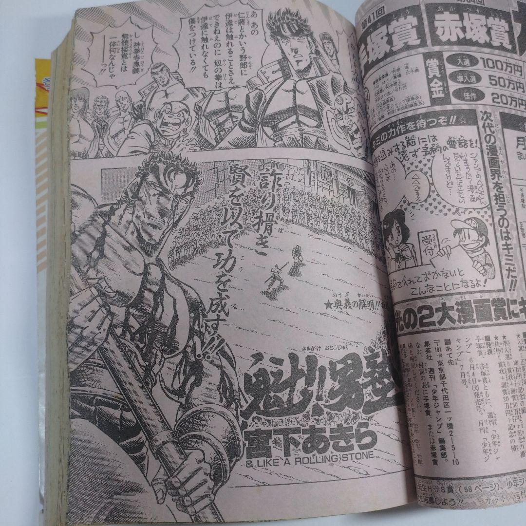 少年ジャンプ 1991年8号 レトロ