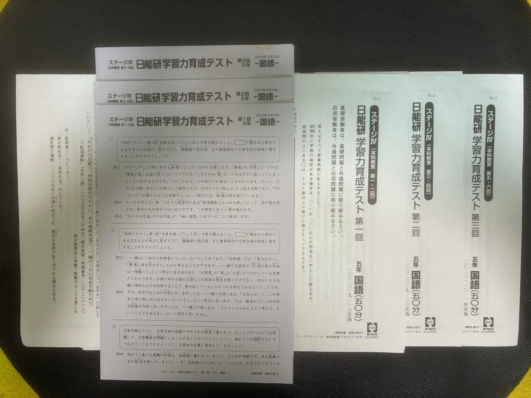 日能研学習力育成テスト　後期2023年　5年　4科目　第1回から第9回