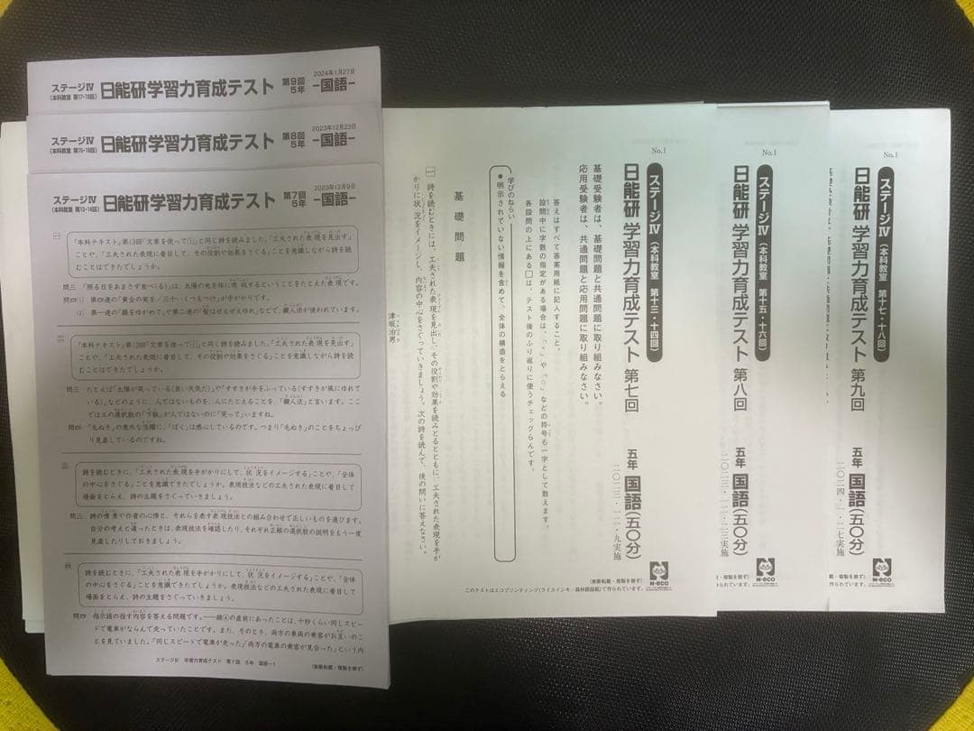 日能研学習力育成テスト　後期2023年　5年　4科目　第1回から第9回