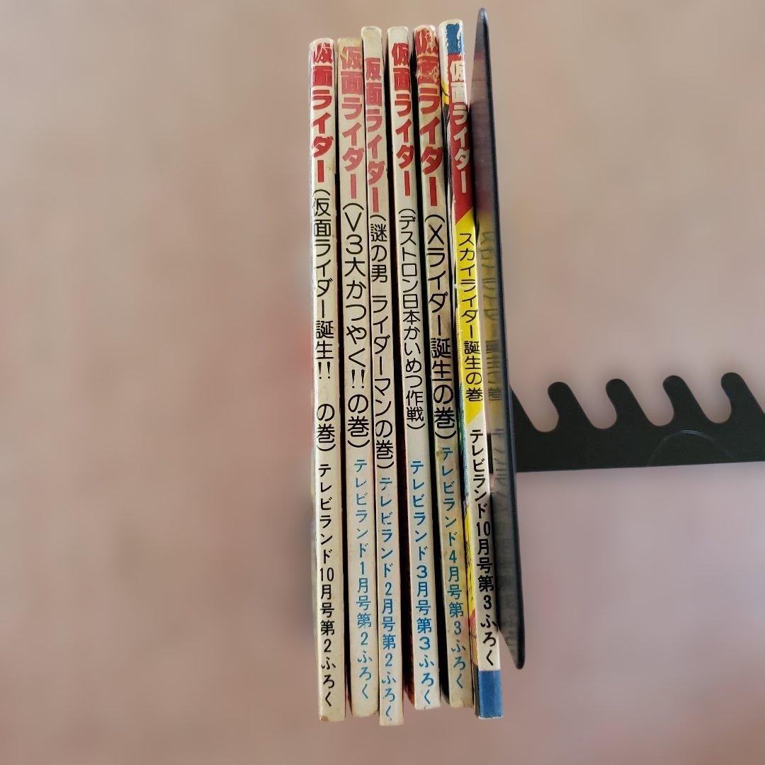 仮面ライダー　石森章太郎　山田ゴロ　テレビランド　昭和レトロ