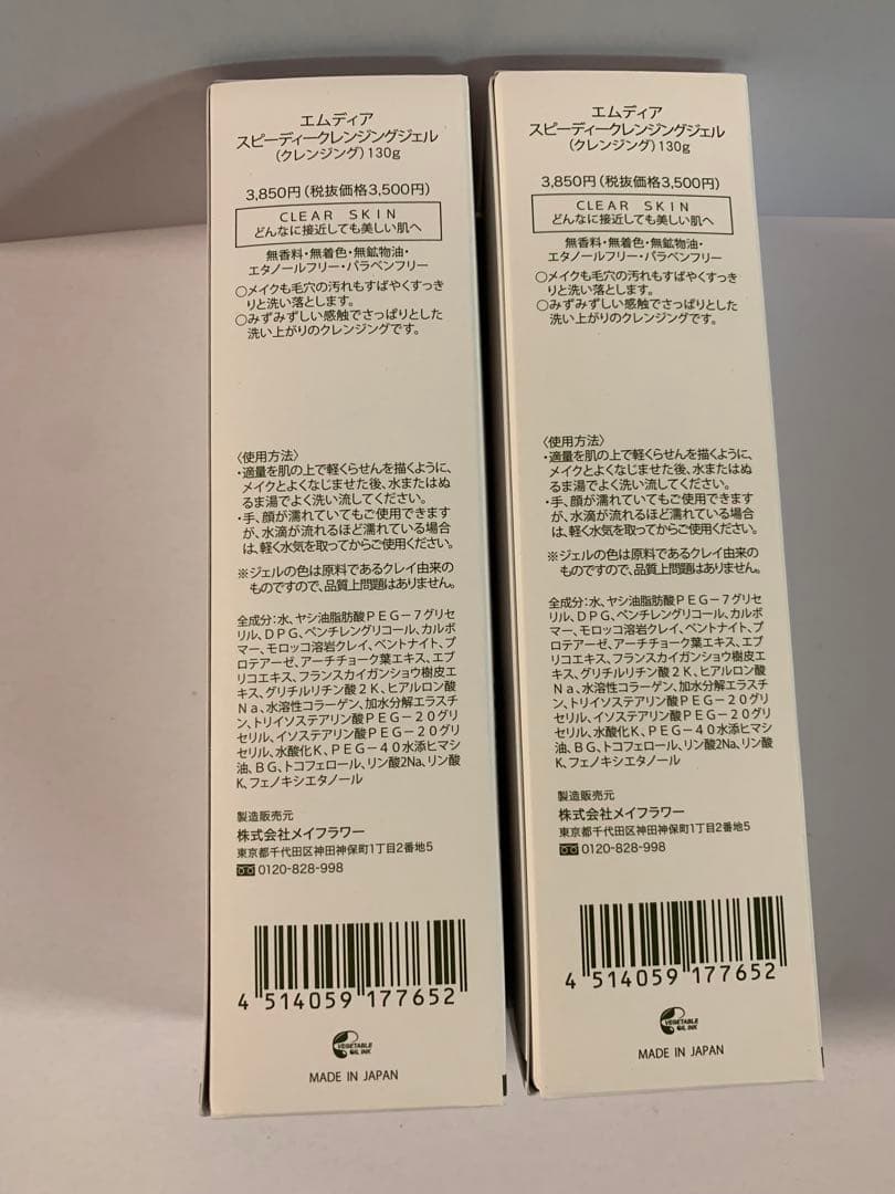 MDEAR スピーディークレンジングジェル