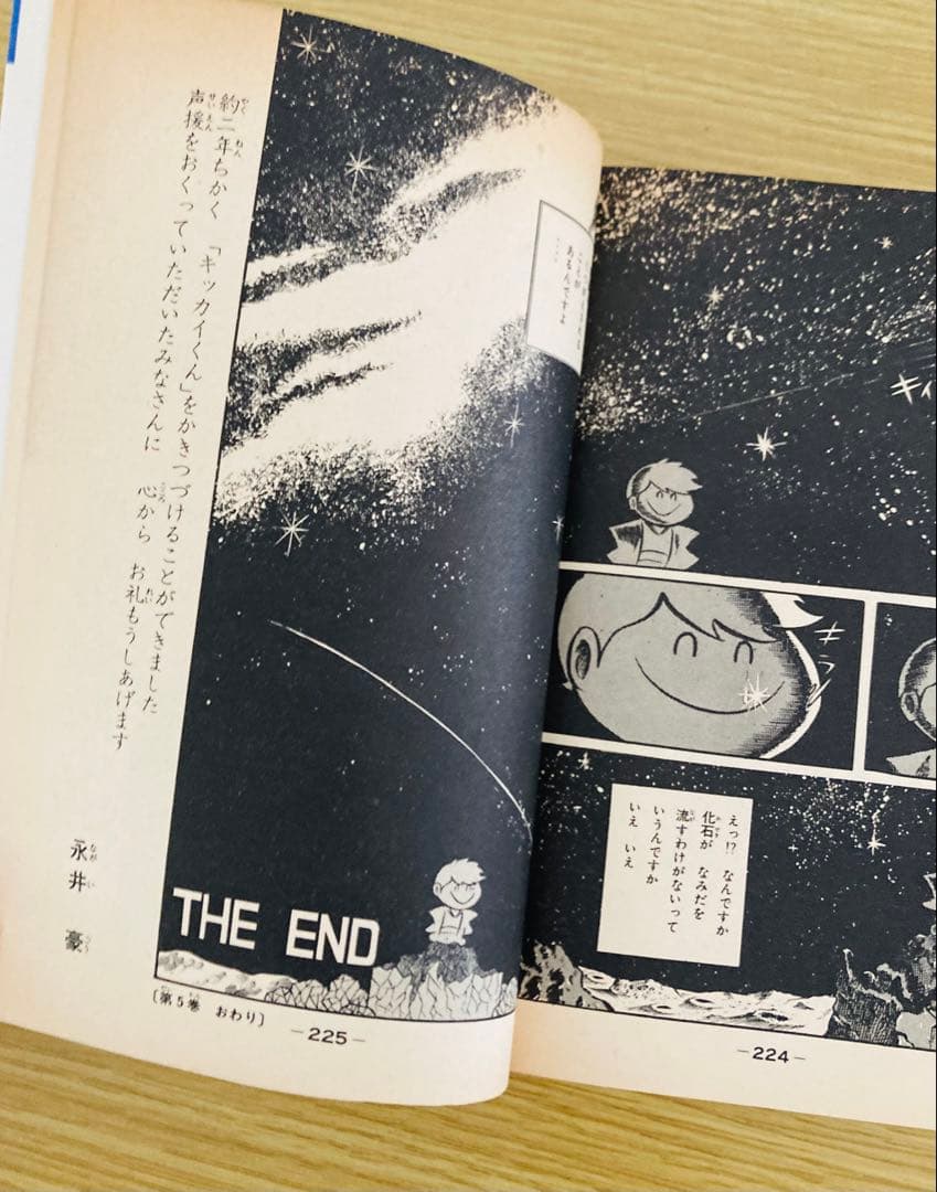 値下げ中！永井豪名作❣️全巻初版「キッカイくん」KCコミックス・当時本・超希少