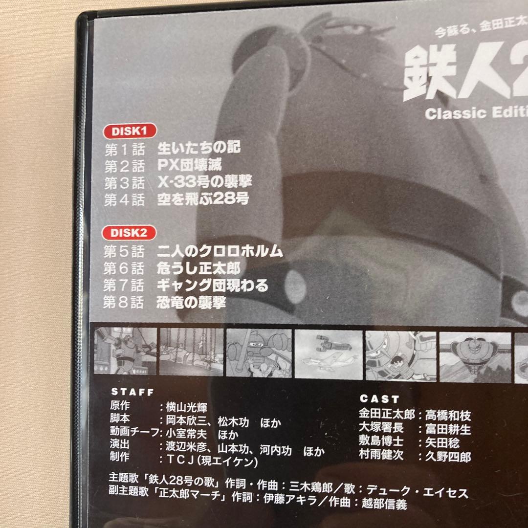 鉄人28号～Classic Edition BOX 1～〈6枚組〉