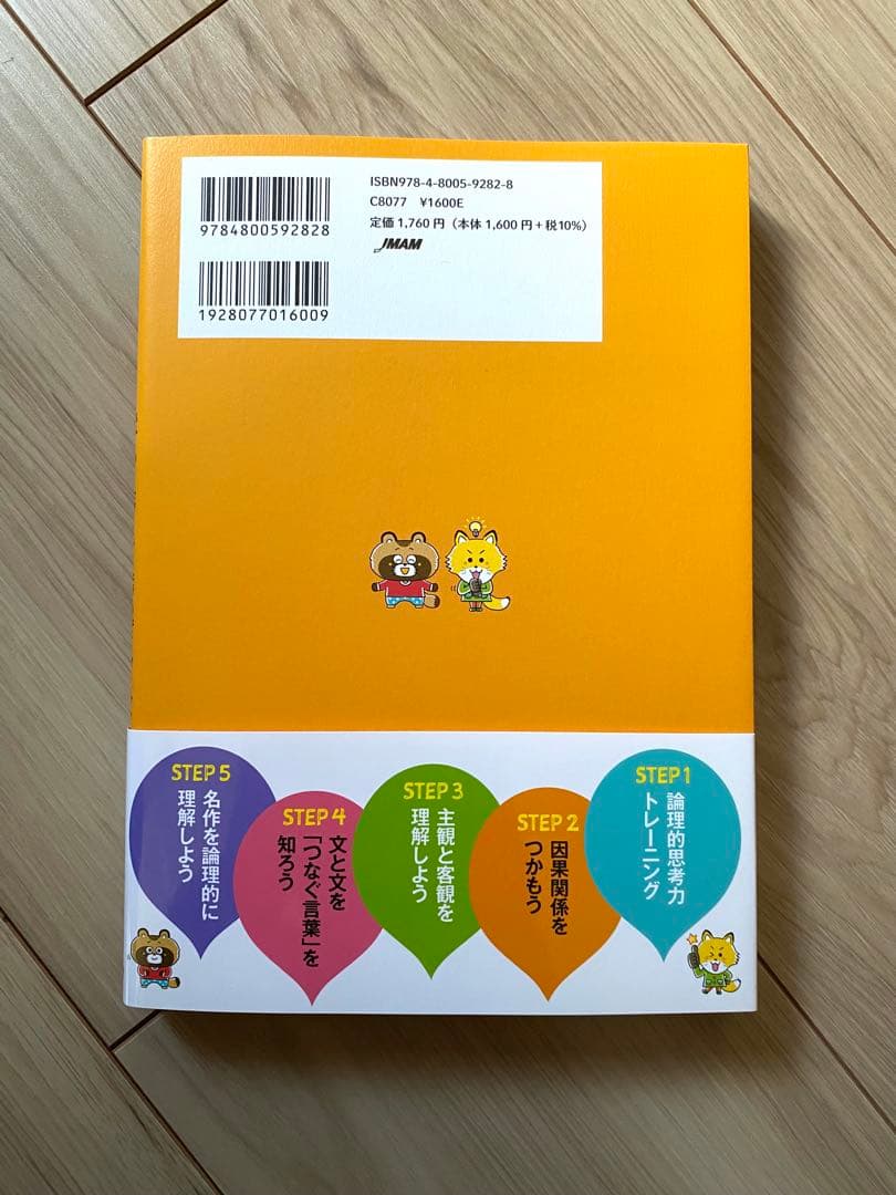 【新品４冊】12歳までに知っておきたい　語彙力、言い換え、読解力、論理的思考力