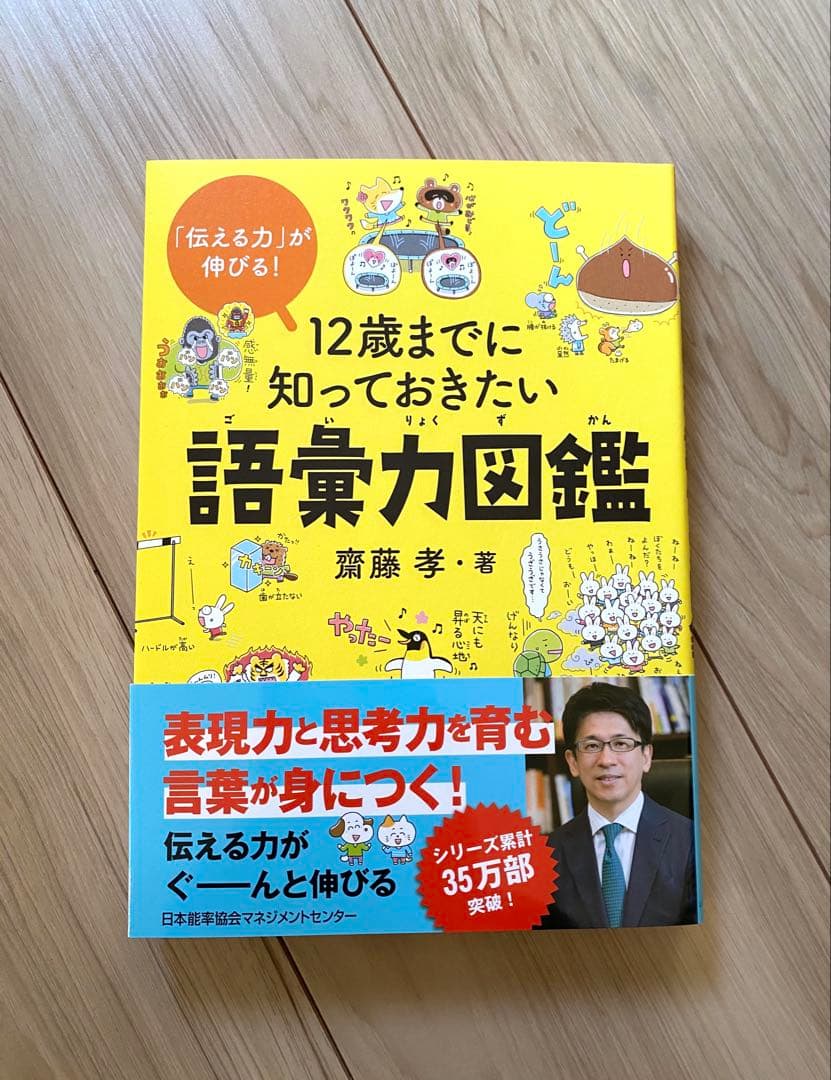 【新品４冊】12歳までに知っておきたい　語彙力、言い換え、読解力、論理的思考力