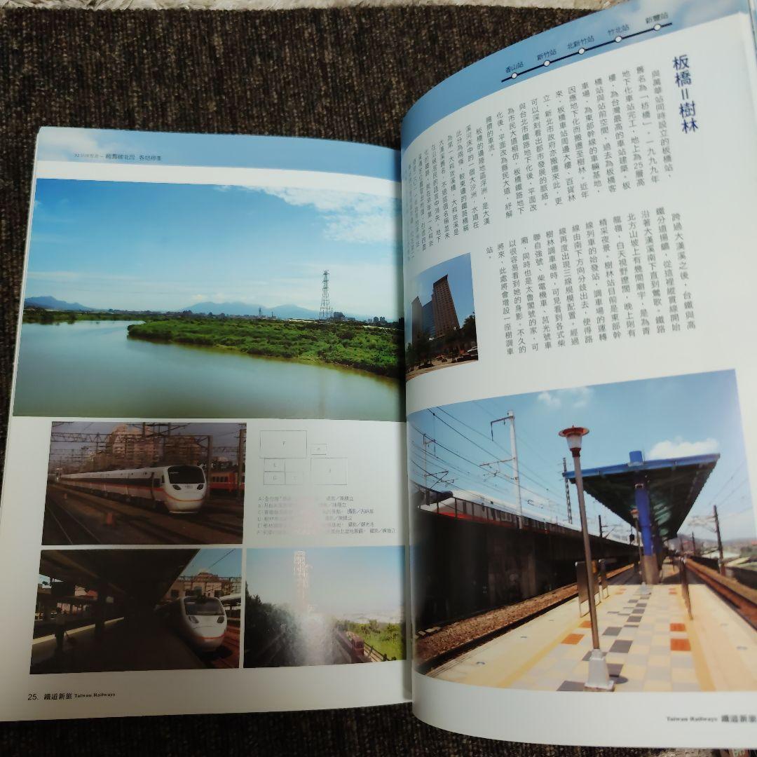 台湾鉄道雑誌　典蔵版鉄道新旅（鐵道新旅）2冊　縦貫線北段・南段
