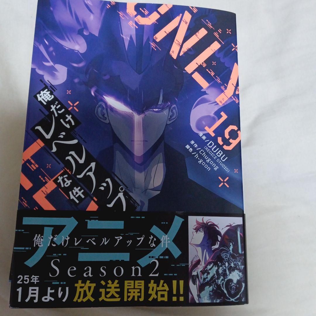 俺だけレベルアップな件 漫画14巻〜20巻 計7冊