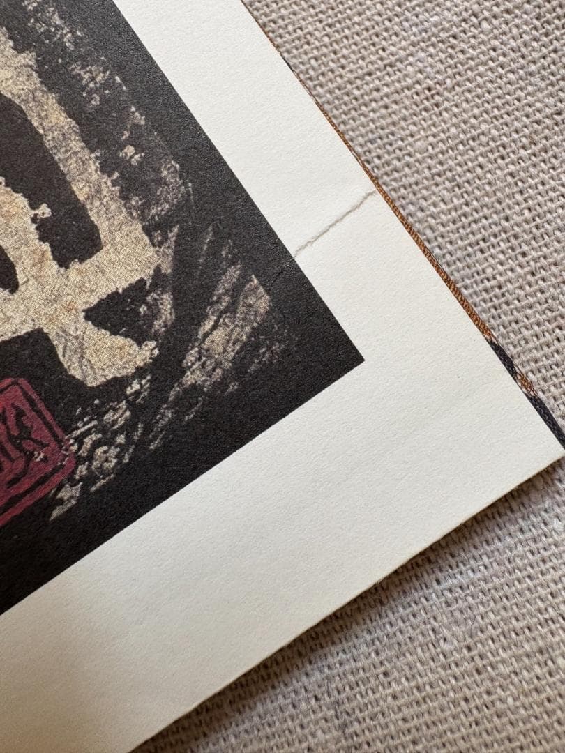 漢 張遷碑 原色法帖選 27 二玄社 初版