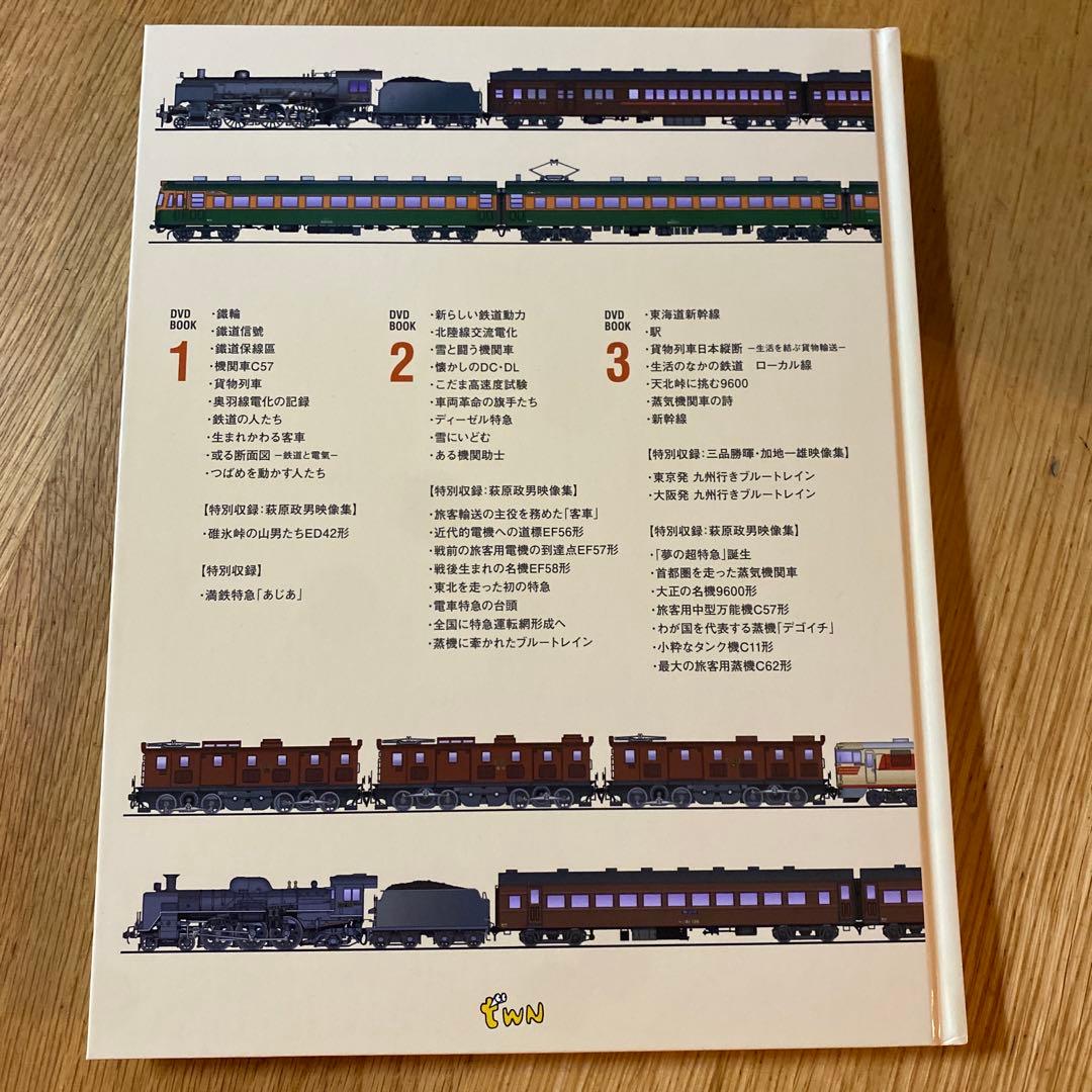 昭和の鉄道 DVDセット　ユーキャン