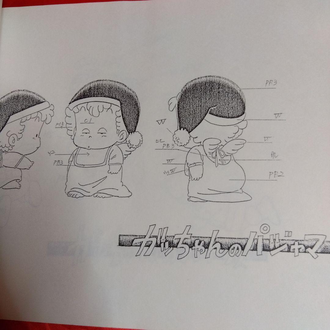 貴重当時物！Dr.ドクタースランプアラレちゃん設定資料集（限定版）鳥山明