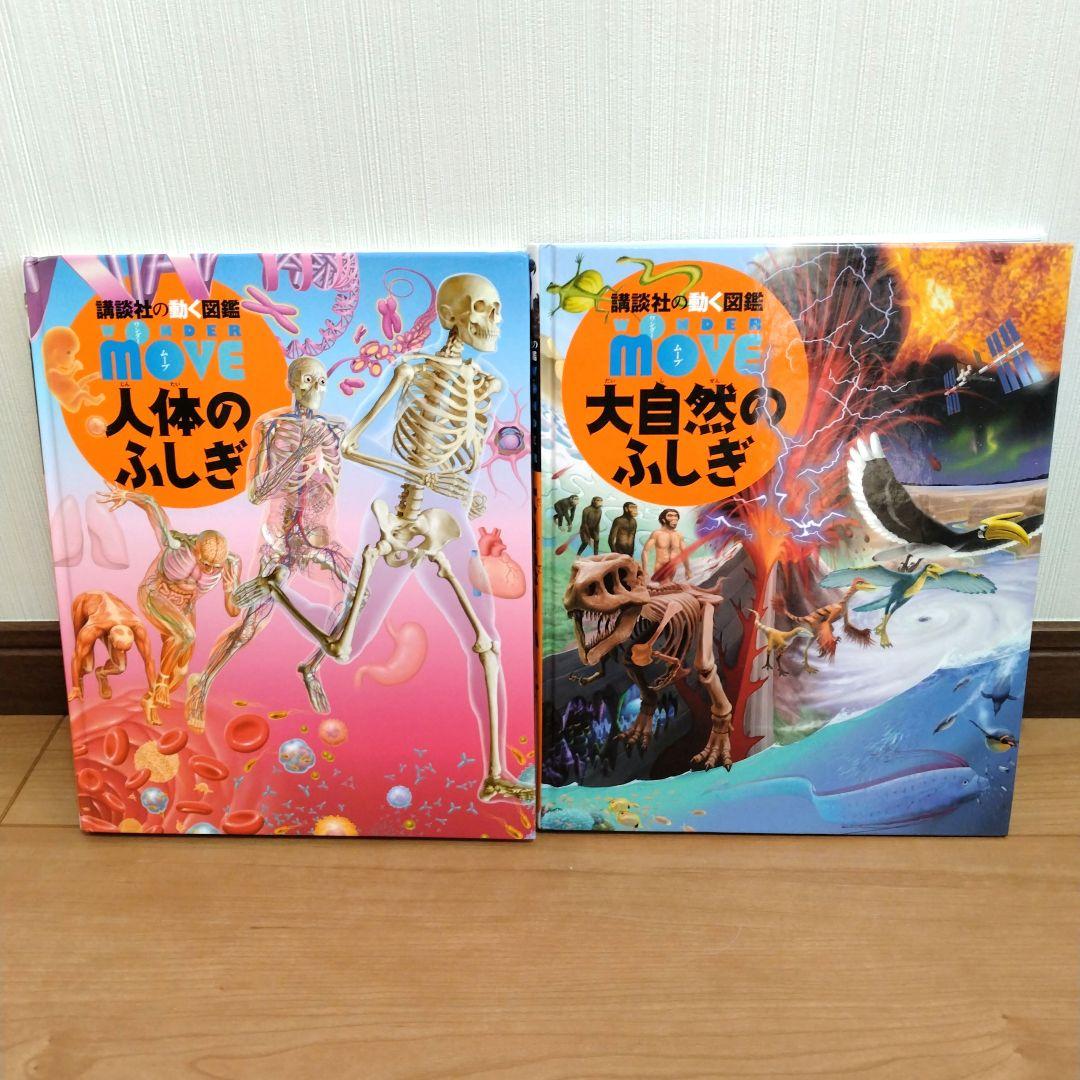 小学館の図鑑NEO　講談社の図鑑move
