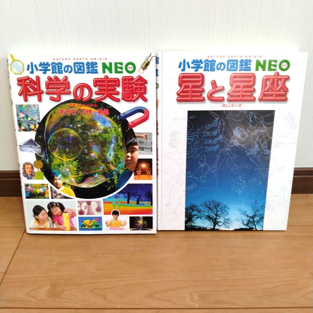 小学館の図鑑NEO　講談社の図鑑move